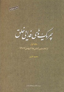 کتاب چریک های فدایی خلق