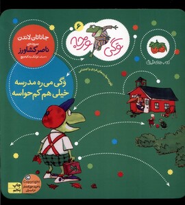 کتاب وگی ورجه 6 می ره مدرسه