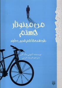 کتاب من مینوتار هستم