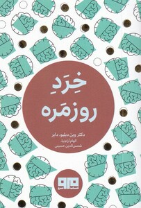 کتاب خرد روزمره جیبی