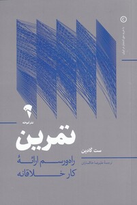 کتاب تمرین