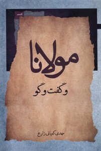 کتاب مولانا و گفت‌وگو
