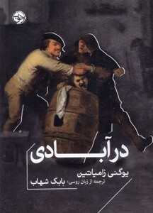 کتاب درآبادی