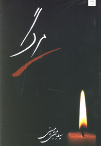 کتاب مرگ
