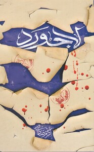 کتاب لاجورد