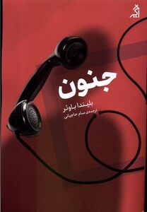 کتاب جنون