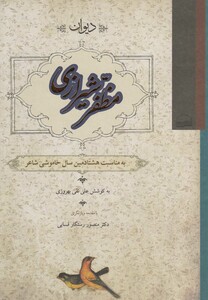 کتاب دیوان مظفر شیرازی
