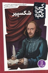 کتاب کی چی کجا شکسپیر