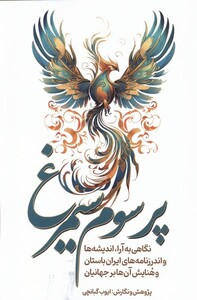 کتاب پر سوم سیمرغ