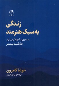کتاب زندگی به سبک هنرمند