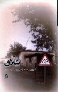 کتاب شلاق