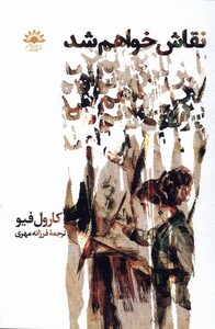 کتاب نقاش خواهم شد