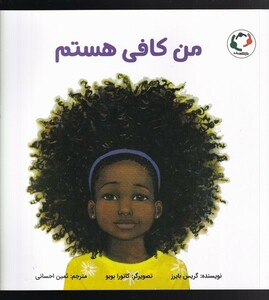 کتاب من کافی هستم