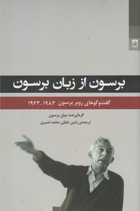 کتاب برسون از زبان برسون