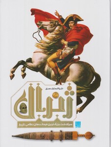 کتاب دایره المعارف مصور ژنرال