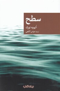 کتاب سطح مجموعه ی نقاب 96