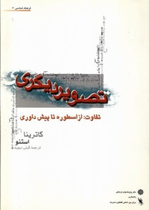 کتاب فرهنگ شناسی 6 تصویردیگری