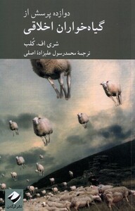 کتاب دوازده پرسش از گیاه‌خواران اخلاقی