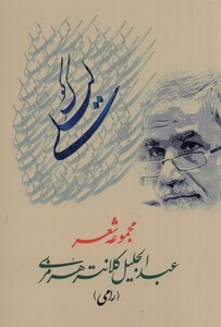 کتاب کوک لیلی مجموعه شعر