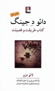 کتاب دائو ده جینگ