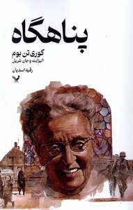 کتاب پناهگاه