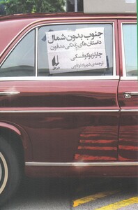 کتاب جنوب بدون شمال