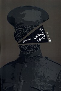 کتاب به شخص ابدی