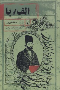 کتاب الف یا