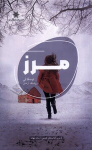 کتاب مرز