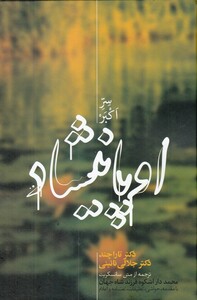کتاب اوپانیشاد سراکبر 2 جلدی