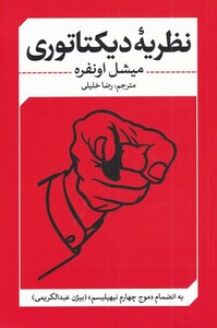 کتاب نظریه دیکتاتوری