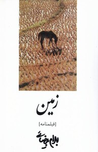 کتاب زمین