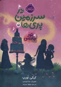 کتاب در سرزمین‌ پری‌ها 5 تور  جادویی