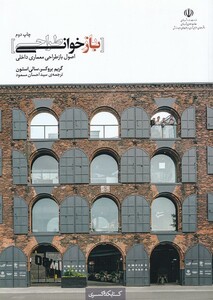 کتاب بازخوانی طراحی