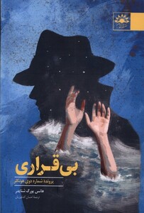 کتاب بی قراری