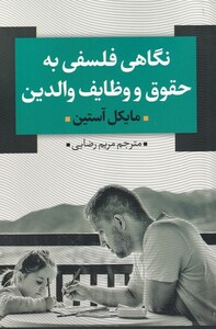 کتاب نگاهی فلسفی به حقوق و وظایف والدین