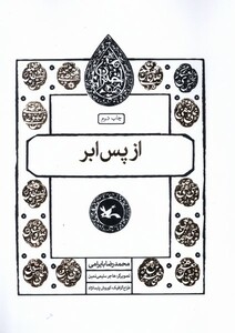 کتاب مجموعه اختران(از‌پس‌ابر)