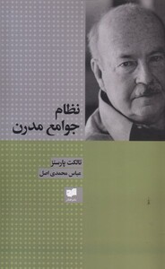 کتاب نظام جوامع مدرن