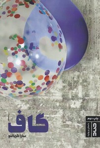 کتاب گاف