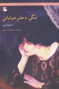 کتاب مگی دخترخیابانی