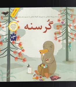 کتاب گرسنه