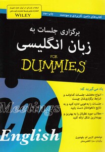 کتاب برگزاری جلسات به زبان انگلیسی دامیز