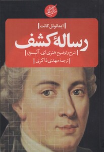 کتاب رساله کشف