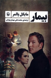 کتاب بیمار