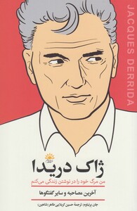 کتاب ژاک دریدا آخرین مصاحبه