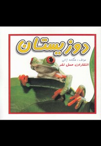 کتاب دوزیستان