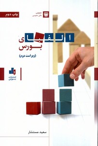 کتاب الفبای بورس