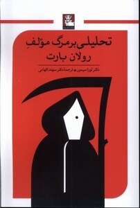 کتاب تحلیلی بر مرگ مولف