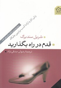 کتاب قدم در راه بگذارید پر فروش ترین کتاب 2013