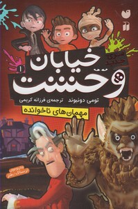 کتاب سری جدید خیابان وحشت(1)